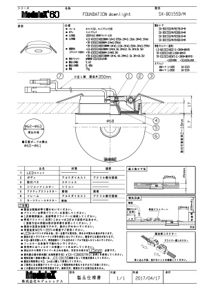 SX-B0155D/M 仕様書・取付取扱説明書