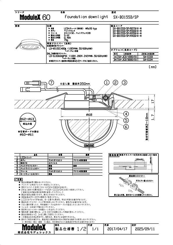 SX-B0155D/SP 仕様書・取付取扱説明書