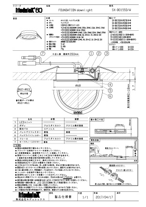 SX-B0155D/W 仕様書・取付取扱説明書