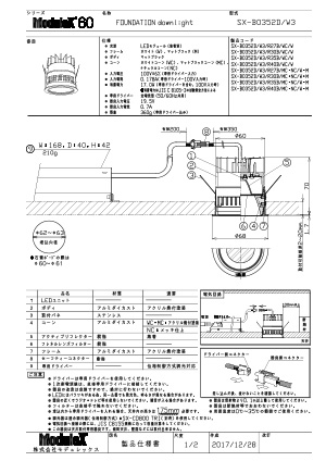 SX-B0352D/W3 仕様書・取付取扱説明書