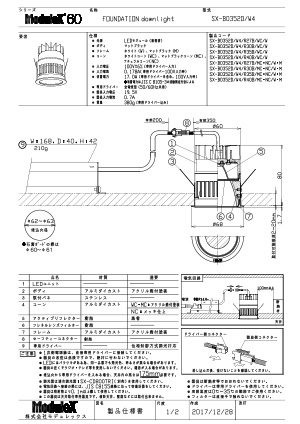 SX-B0352D/W4 仕様書・取付取扱説明書