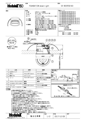 SX-B0355D/W3 仕様書・取付取扱説明書