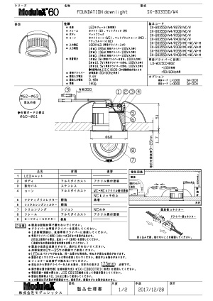 SX-B0355D/W4 仕様書・取付取扱説明書