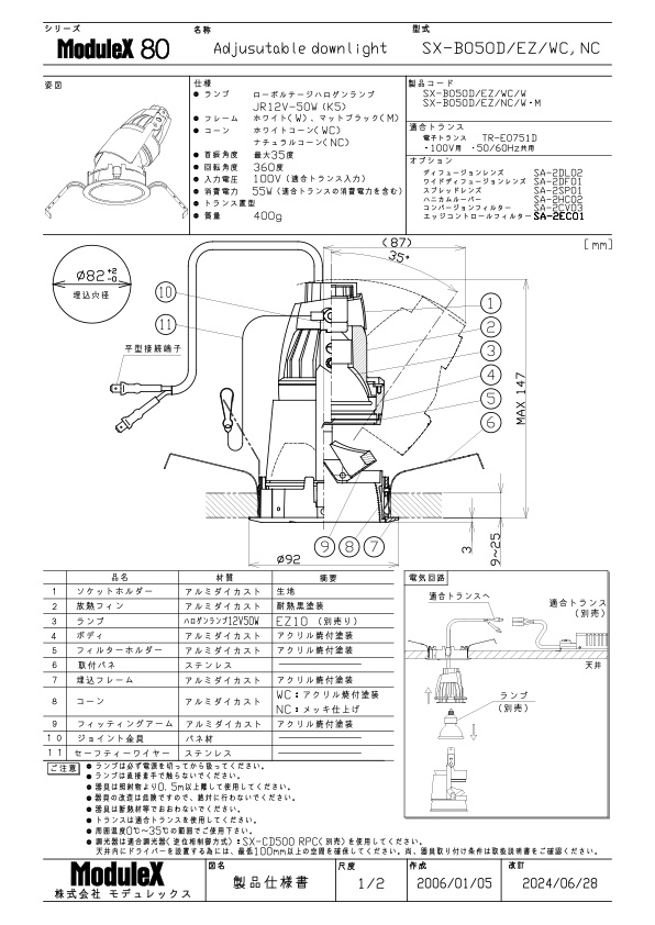 SX-B050D/EZ 仕様書・取付取扱説明書