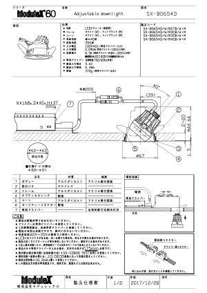 SX-B0654D 仕様書・取付取扱説明書