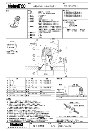 SX-B0655H/N 仕様書・取付取扱説明書