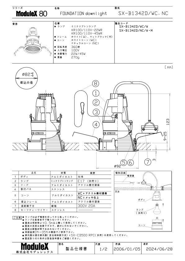 SX-B1342D 仕様書・取付取扱説明書