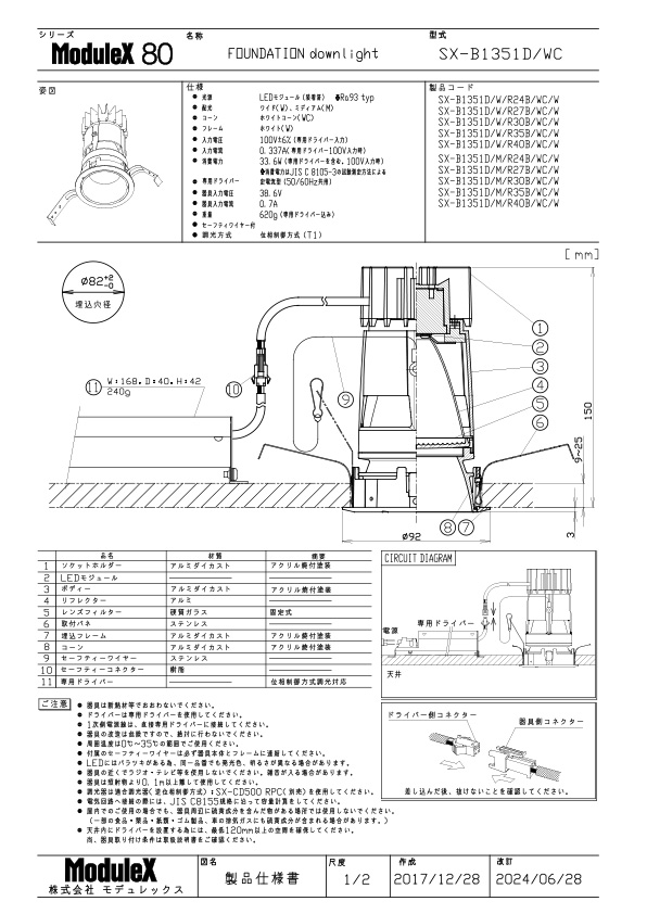 SX-B1351D 仕様書・取付取扱説明書