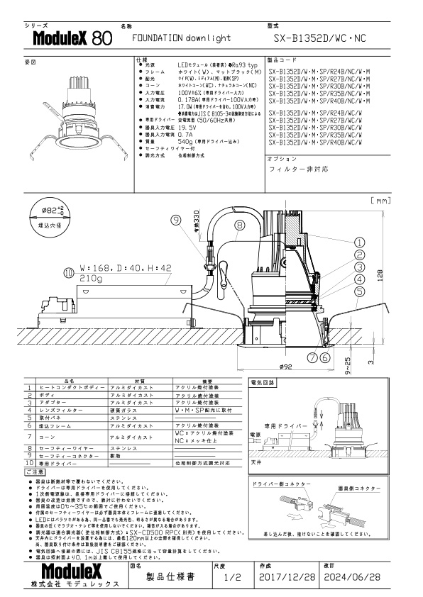 SX-B1352D 仕様書・取付取扱説明書