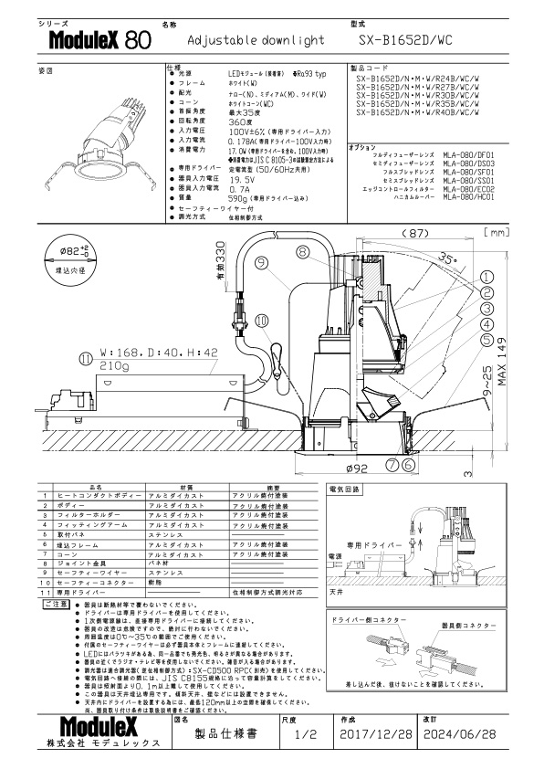 SX-B1652D 仕様書・取付取扱説明書