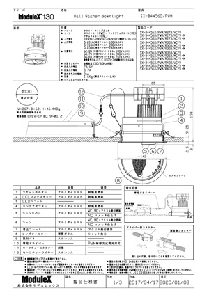 SX-B4456D 仕様書・取付取扱説明書