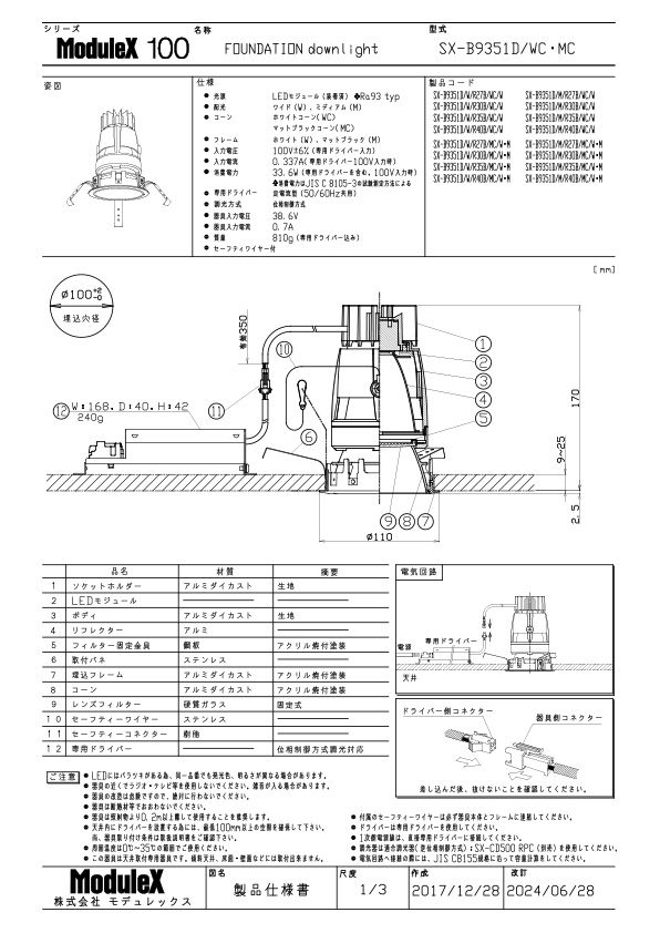 SX-B9351D 仕様書・取付取扱説明書