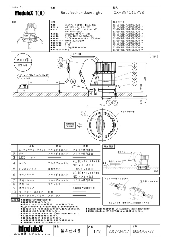 SX-B9451D/V2 仕様書・取付取扱説明書