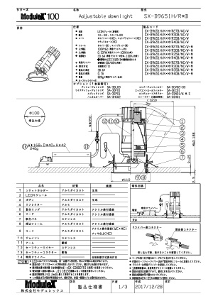 SX-B9651H 仕様書・取付取扱説明書