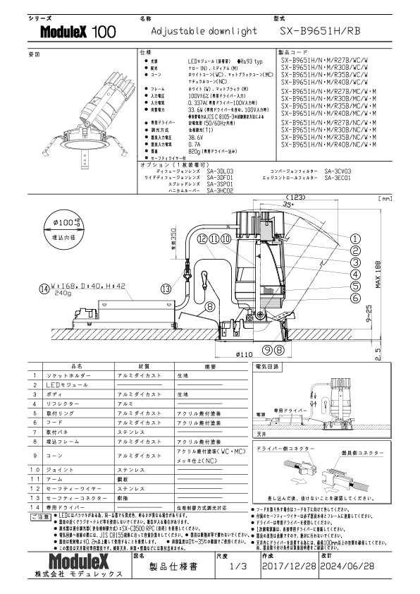 SX-B9651H 仕様書・取付取扱説明書