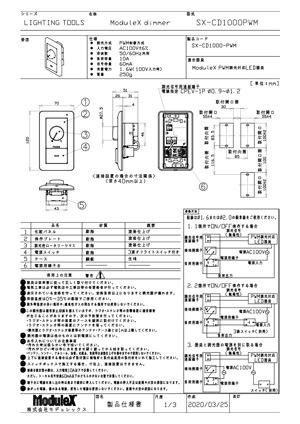 SX-CD1000PWM 仕様書・取付取扱説明書