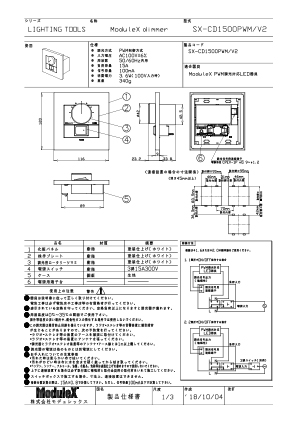 SX-CD1500PWM/V2 仕様書・取付取扱説明書