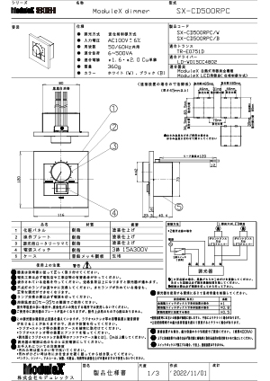 SX-CD500RPC 仕様書・取付取扱説明書