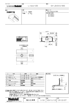 SX-LB101S 仕様書・取付取扱説明書