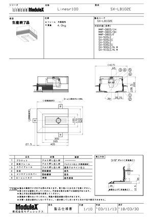 SX-LB102E 仕様書・取付取扱説明書