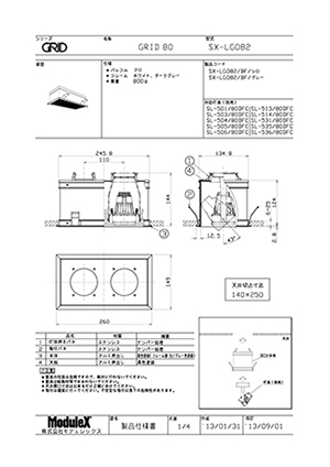 SX-LG082 仕様書・取付取扱説明書