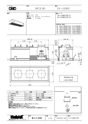 SX-LG083 仕様書・取付取扱説明書