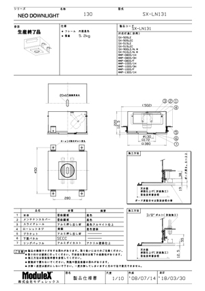 SX-LN131 仕様書・取付取扱説明書